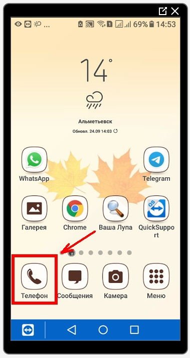 Как установить мелодию на контакт. Заходим в приложение «Телефон»
