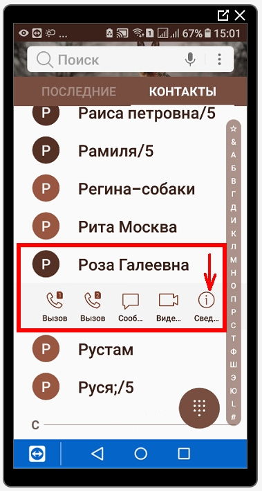 Как установить мелодию на контакт. Находим нужный контакт и жмем по нему