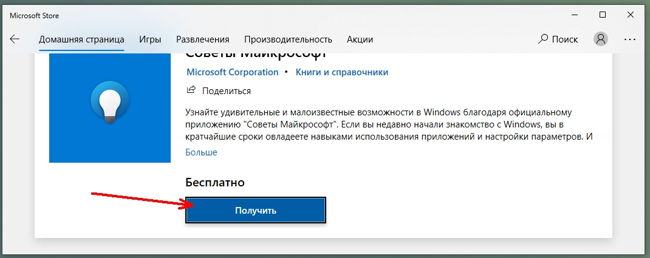 На следующей странице жмем кнопку «Получить».