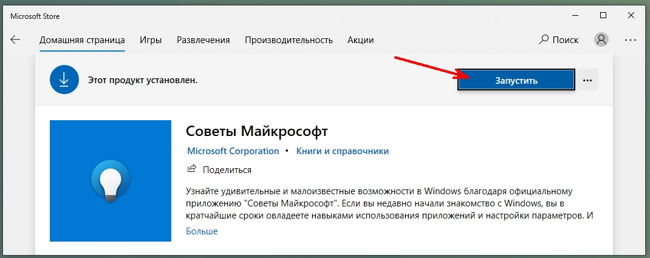 После этого жмем кнопку «Запустить».
