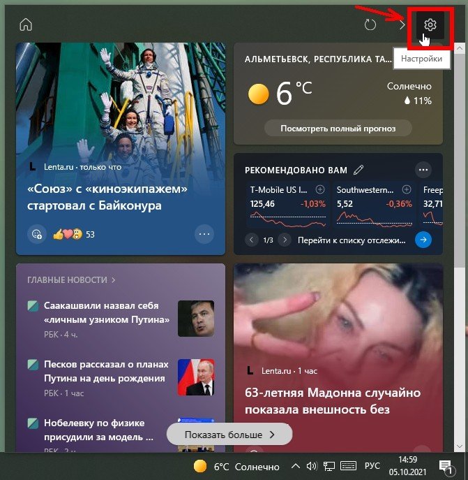 В появившемся окне с новостями наверху справа находим маленький значок «Настройки» (в виде шестеренки) и жмем по нему левой кнопкой мыши.