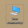 Открываем папку «Этот компьютер».