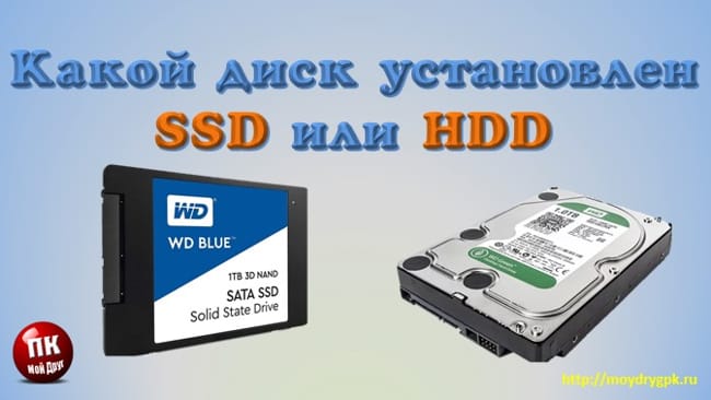 Как узнать какой диск SSD или HDD на компьютере или ноутбуке Компьютерные комплектующие