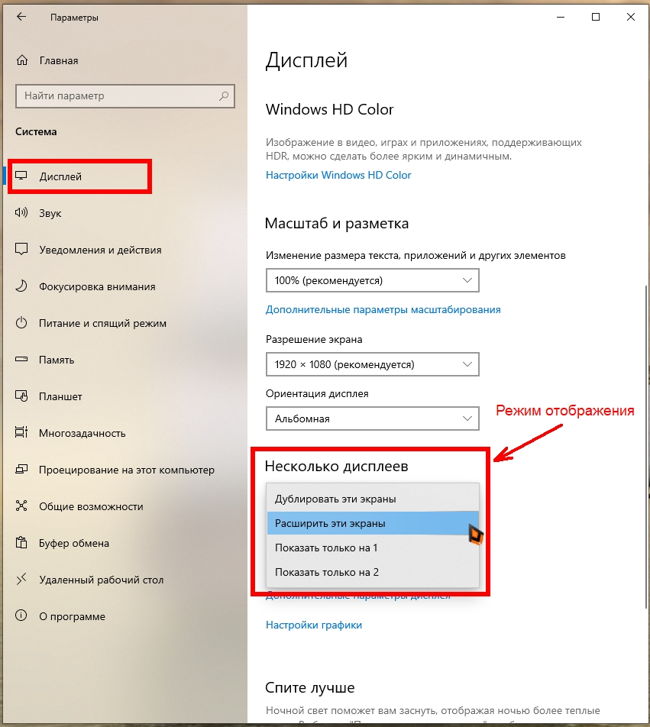 В Windows 10 доступны четыре режима отображения: