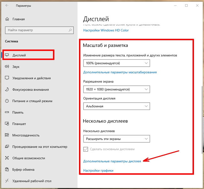 Здесь же можно изменить масштаб каждого монитора по отдельности.