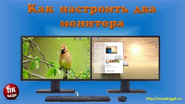 Как настроить два монитора на одном компьютере с Windows 10 Windows 10