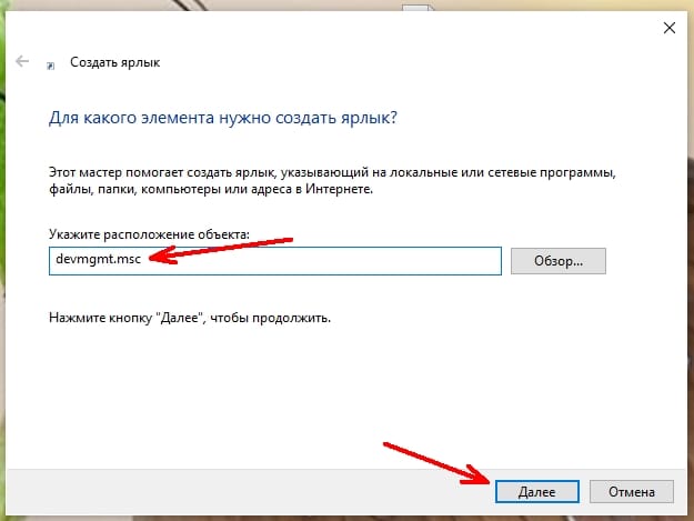 Откроется окно создания ярлыка.