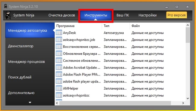 «Менеджер автозапуска»