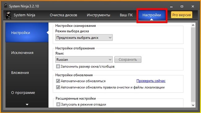 Копки «Настройки»