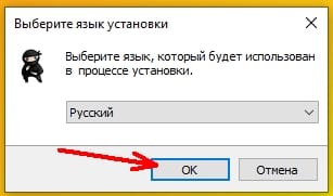 На первом же этапе установки нам предлагают выбрать язык программы