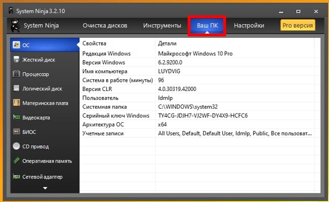Вкладка «Ваш ПК»