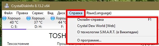 меню Справка