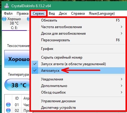 А чтобы программа запускалась вместе с загрузкой операционной системы, необходимо в меню «Сервис» выбрать пункт «Автозапуск».