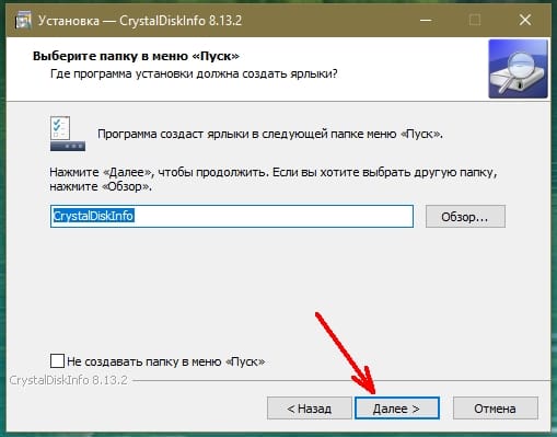 На следующем этапе опять жмем «Далее».