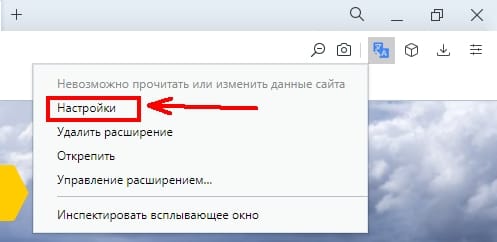 выбираем в выпадающем меню пункт «Настройки»