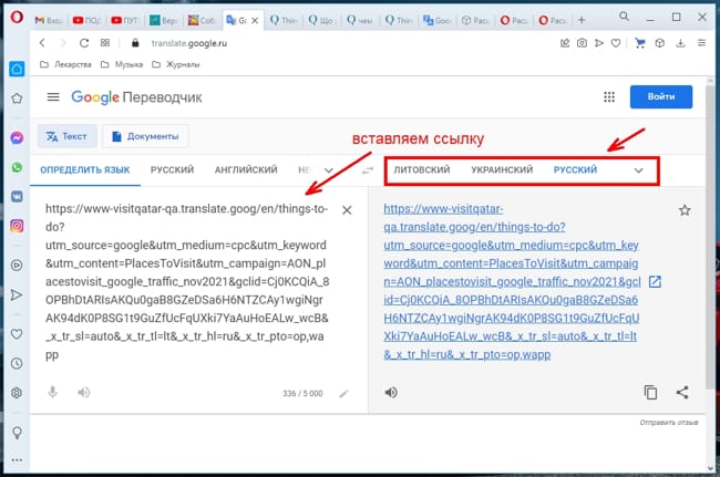 Нас тут же перебросят на новую вкладку с уже переведенной страницей выбранного языка