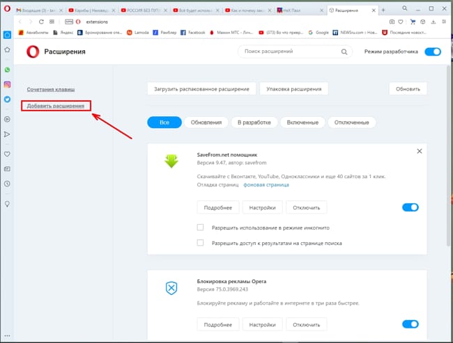 необходимо выбрать пункт «Добавить расширения»