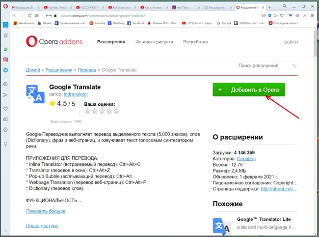 Жмем большую зеленую кнопку «Добавить в Оpera».