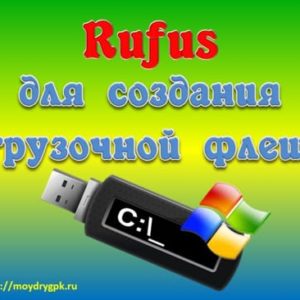 Программа Rufus – для создания загрузочной флешки Windows Программы