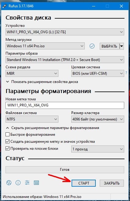 Теперь смело жмем на кнопку «Старт».