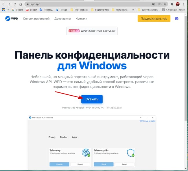 Скачать программу можно с официального сайта.