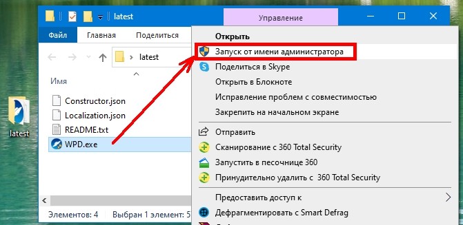 выбираем в выпадающем контекстном меню пункт «Запуск от имени администратора».