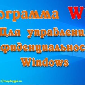 Программа Windows Privacy Dashboard для управления конфиденциальностью Программы