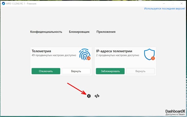 Поэтому советую начать работу с кнопки «Настройки».
