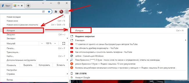 Выбираем в нем так же пункт «История».