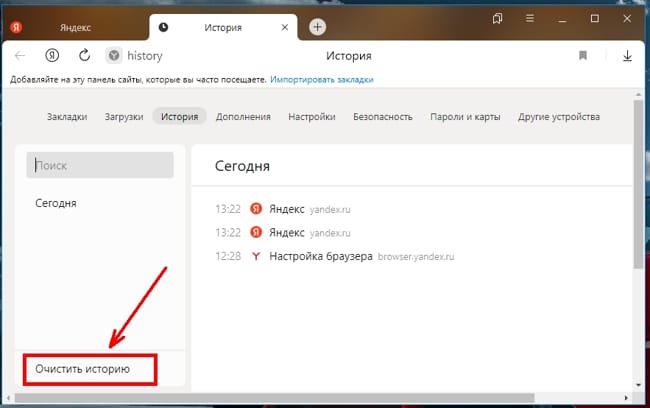 В новом окне внизу слева жмем на ссылку «Очистить историю».