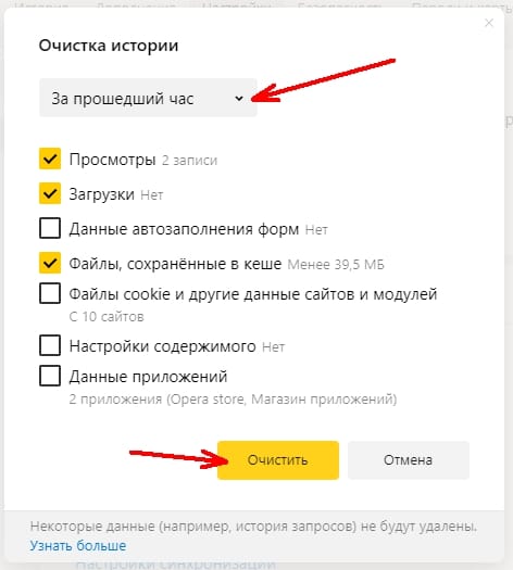 Откроется небольшое окошко «Очистка истории».
