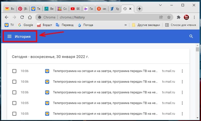 жмем кнопку с тремя полосками под названием «История»