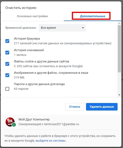 Переходим на вкладку «Дополнительные»
