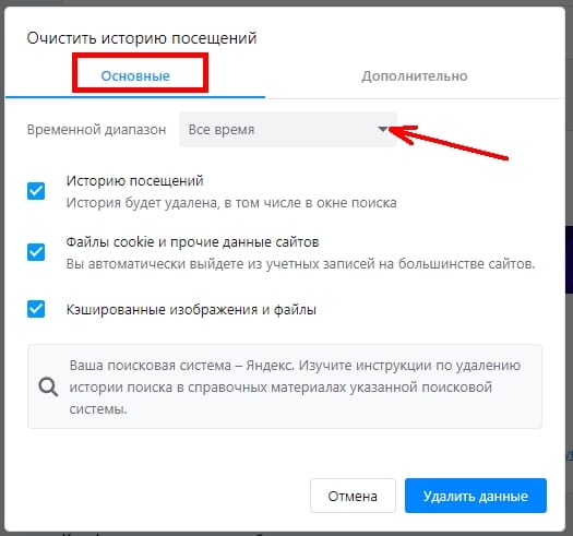 Откроется окно «Очистить историю посещений»