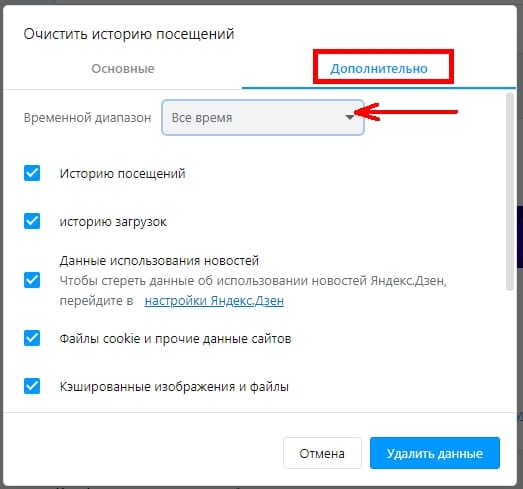 Переходим на вкладку «Дополнительно» и так же отмечаем пункты для удаления не нужных данных.